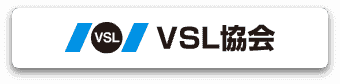 VSL協会